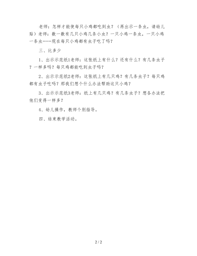 幼儿园托班数学教案 小鸡吃虫.doc_第2页