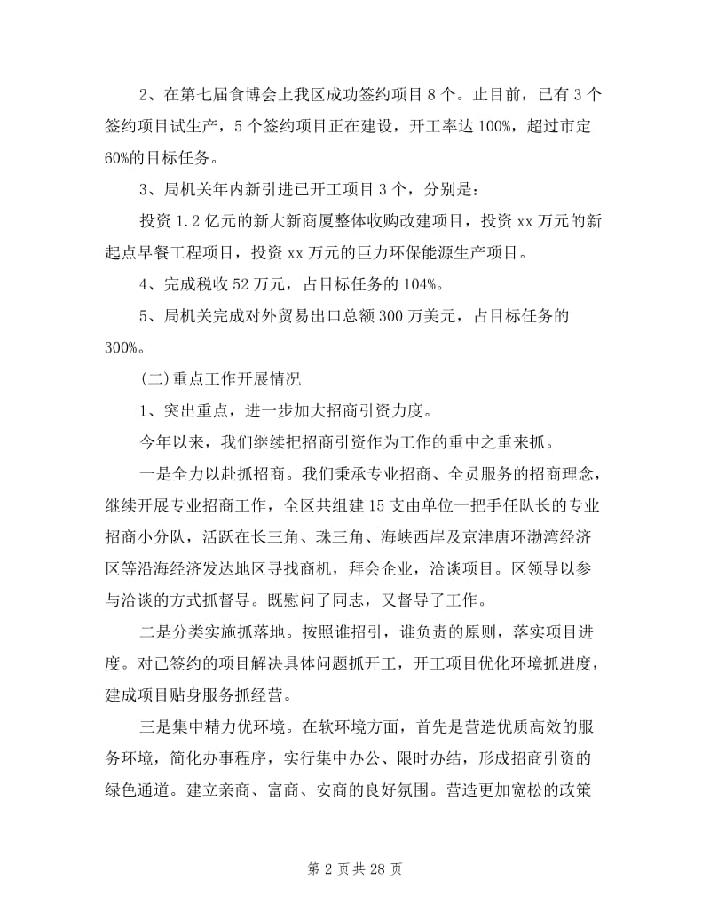 2019项目领导班子述职述廉报告范文.doc_第2页