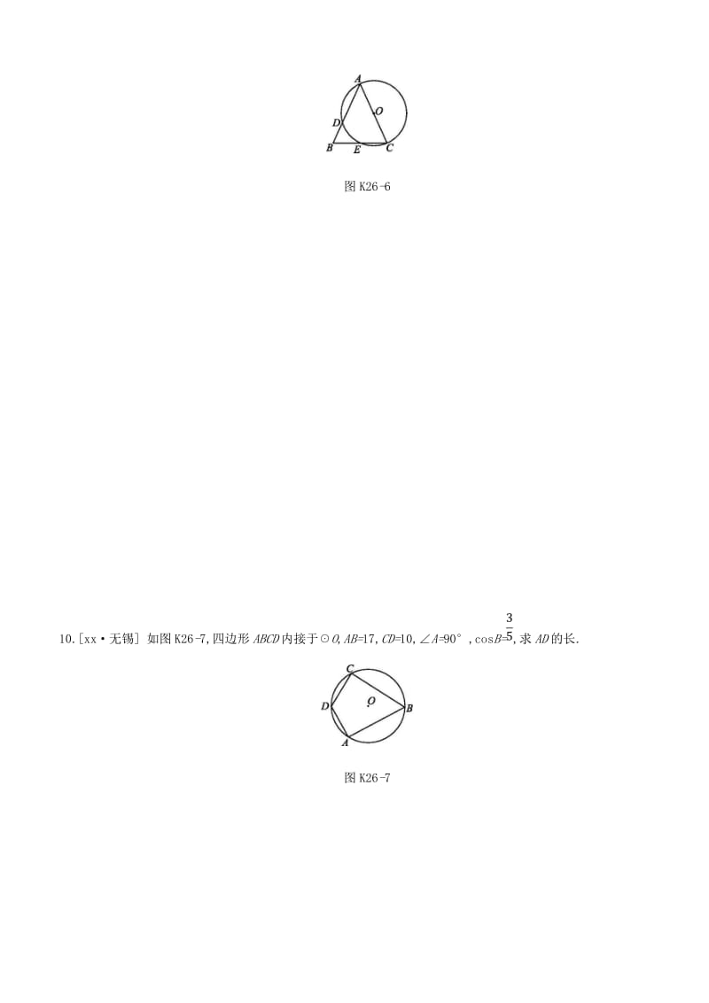 浙江省2019年中考数学 第六单元 圆 课时训练26 圆的基本性质练习 （新版）浙教版.doc_第3页