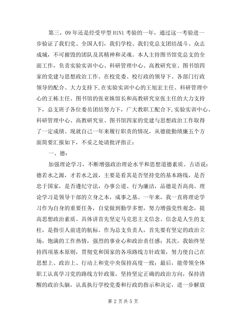 图书馆党总支书记述职报告.doc_第2页