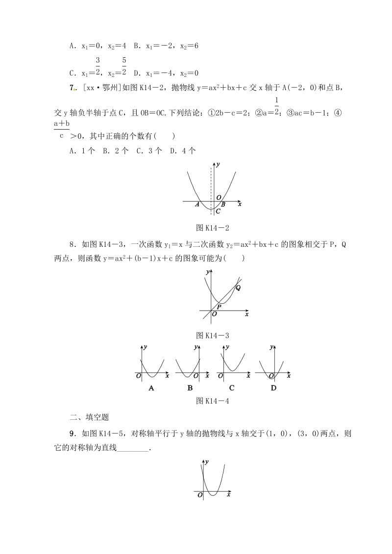 2019版中考数学专题复习第二章函数第6课时二次函数的图像和性质练习.doc_第2页