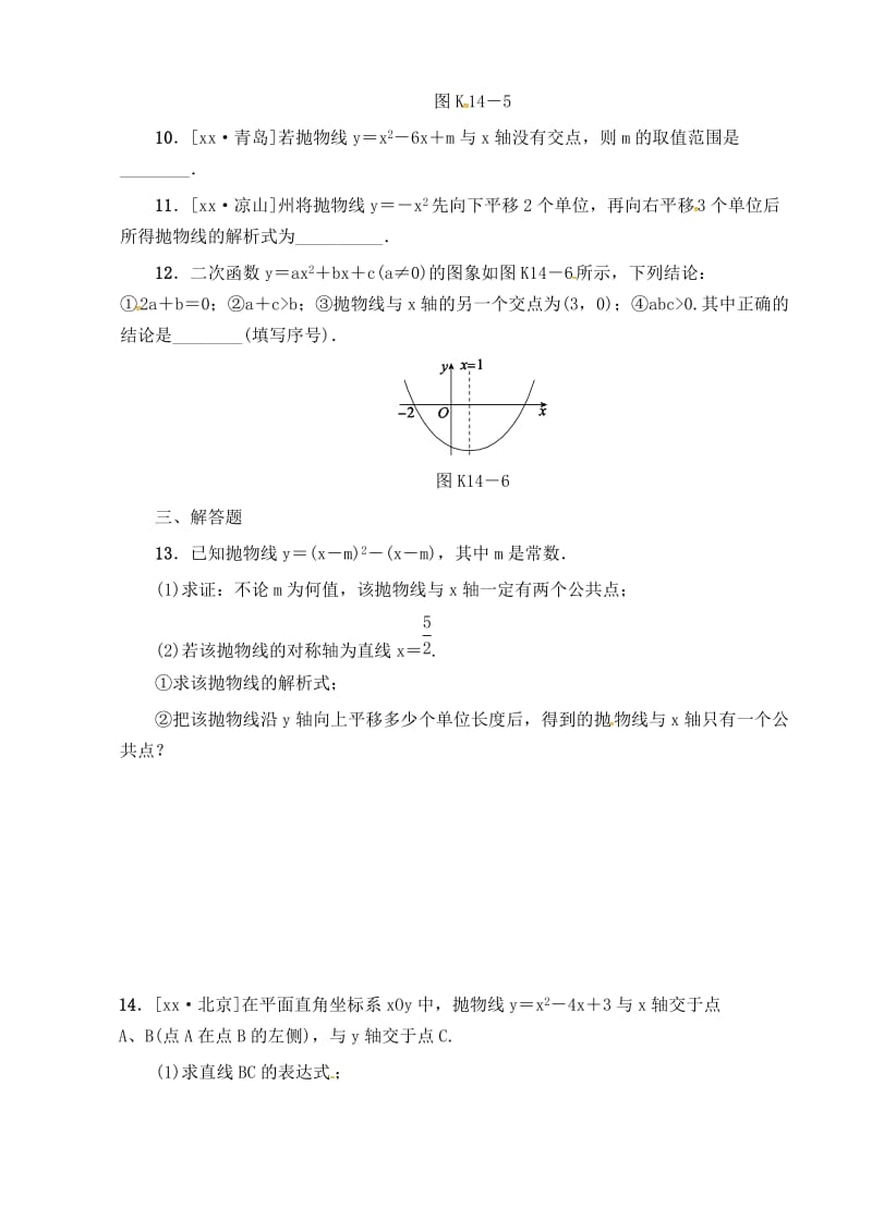 2019版中考数学专题复习第二章函数第6课时二次函数的图像和性质练习.doc_第3页