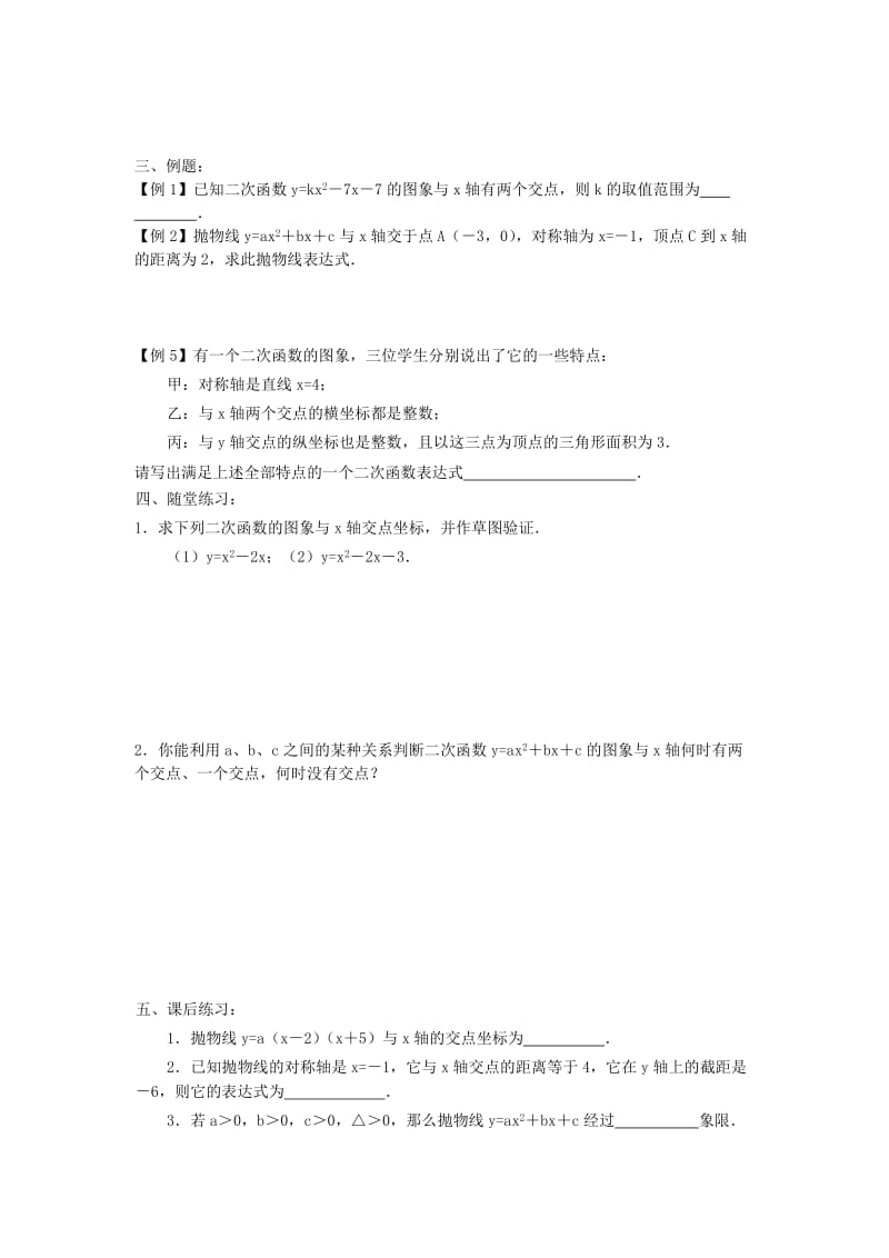 九年级数学下册第二章二次函数2.5二次函数与一元二次方程第2课时利用二次函数求方程的近似根学案无答案新版北师大版.doc_第2页