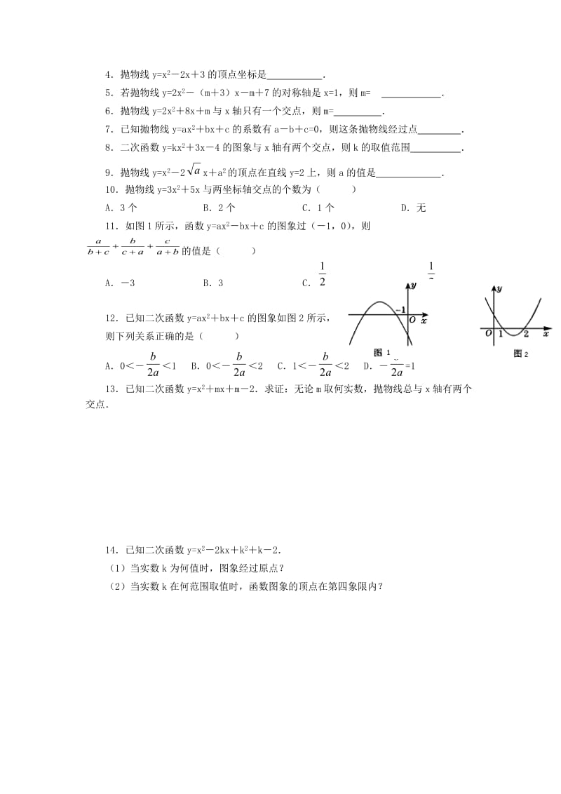 九年级数学下册第二章二次函数2.5二次函数与一元二次方程第2课时利用二次函数求方程的近似根学案无答案新版北师大版.doc_第3页