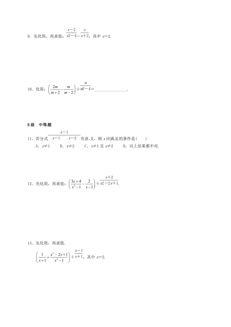 2019版中考数学一轮复习 各知识点练习题分层设计五（分式部分） 鲁教版.doc_第2页