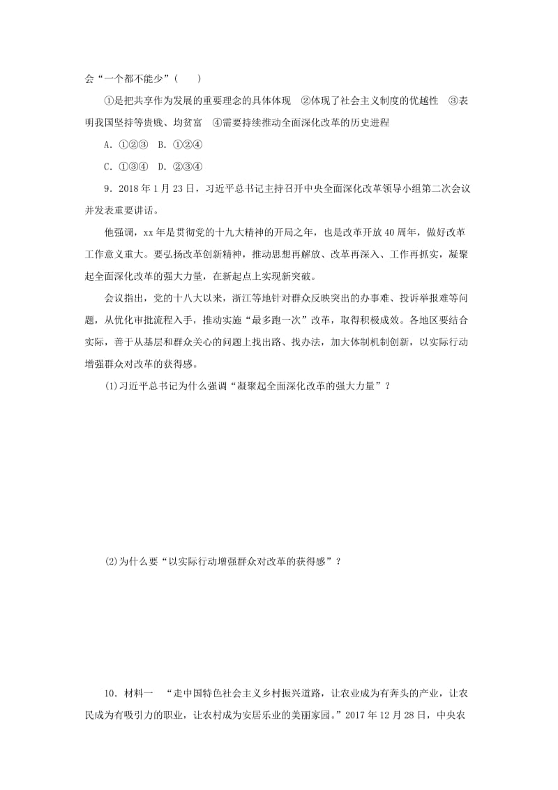 九年级道德与法治上册 第一单元 富强与创新 第一课 踏上强国之路 第2框 走向共同富裕同步练习 新人教版.doc_第3页