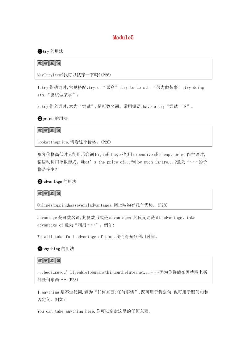 2019春七年级英语下册 Module 5 Shopping课时内容精讲课时作业 （新版）外研版.doc_第1页