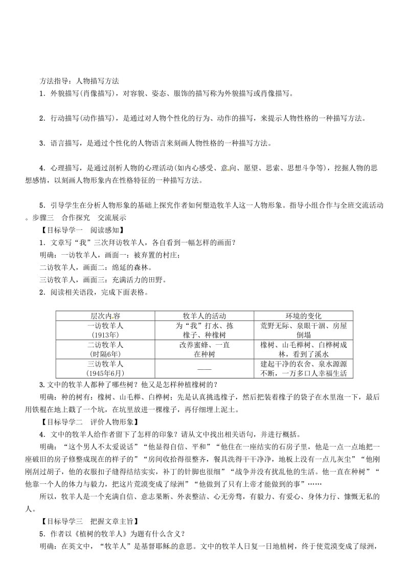 2019版七年级语文上册 第四单元 13 植树的牧羊人导学案 新人教版.doc_第3页