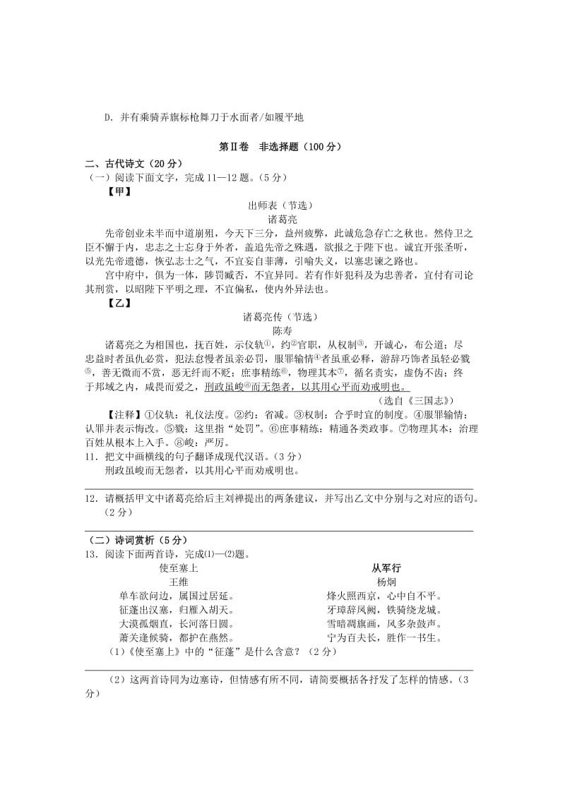 四川省宜宾市中考语文真题试题（含答案）.doc_第3页