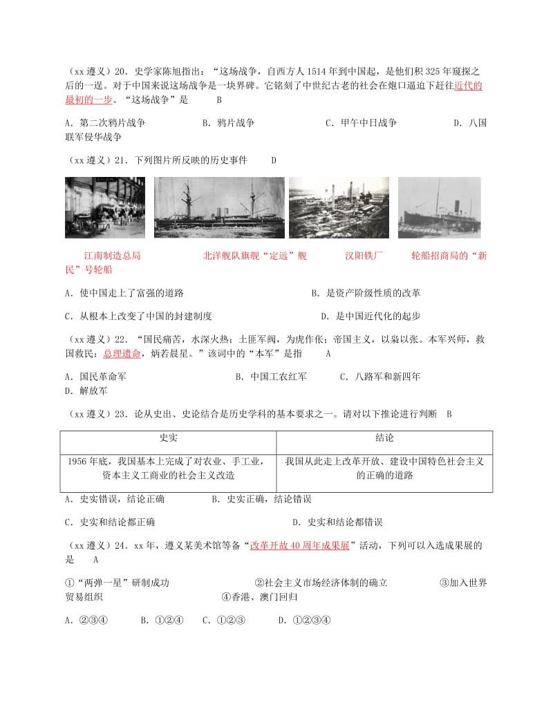 贵州省遵义市中考历史真题试题（含答案）.doc_第2页