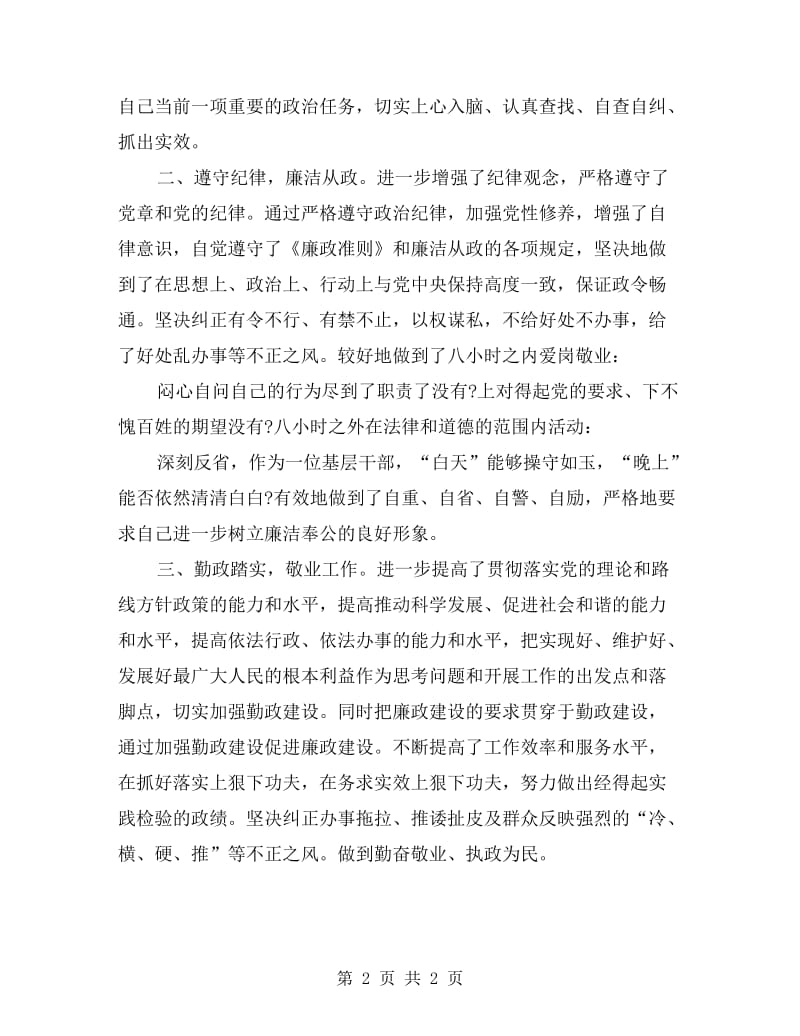 廉洁从业状况自查报告范文.doc_第2页