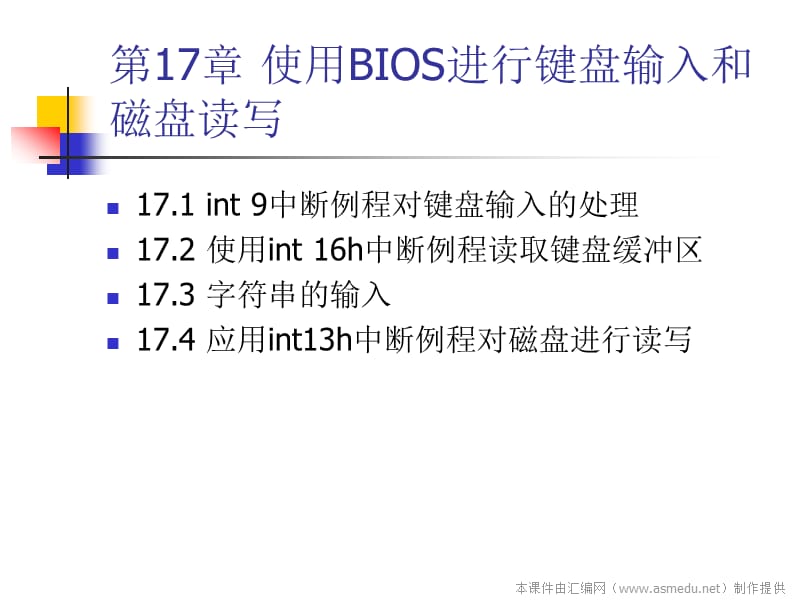 王爽第3版《汇编语言》讲稿.ppt_第2页