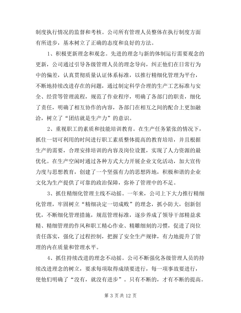 印刷包装公司领导班子述职报告.doc_第3页