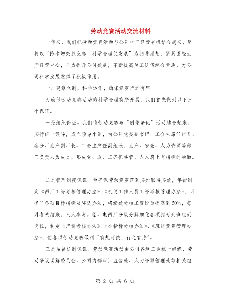 劳动竞赛活动交流材料.doc_第2页