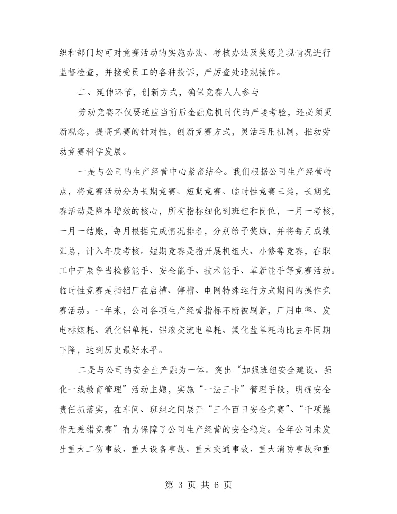 劳动竞赛活动交流材料.doc_第3页