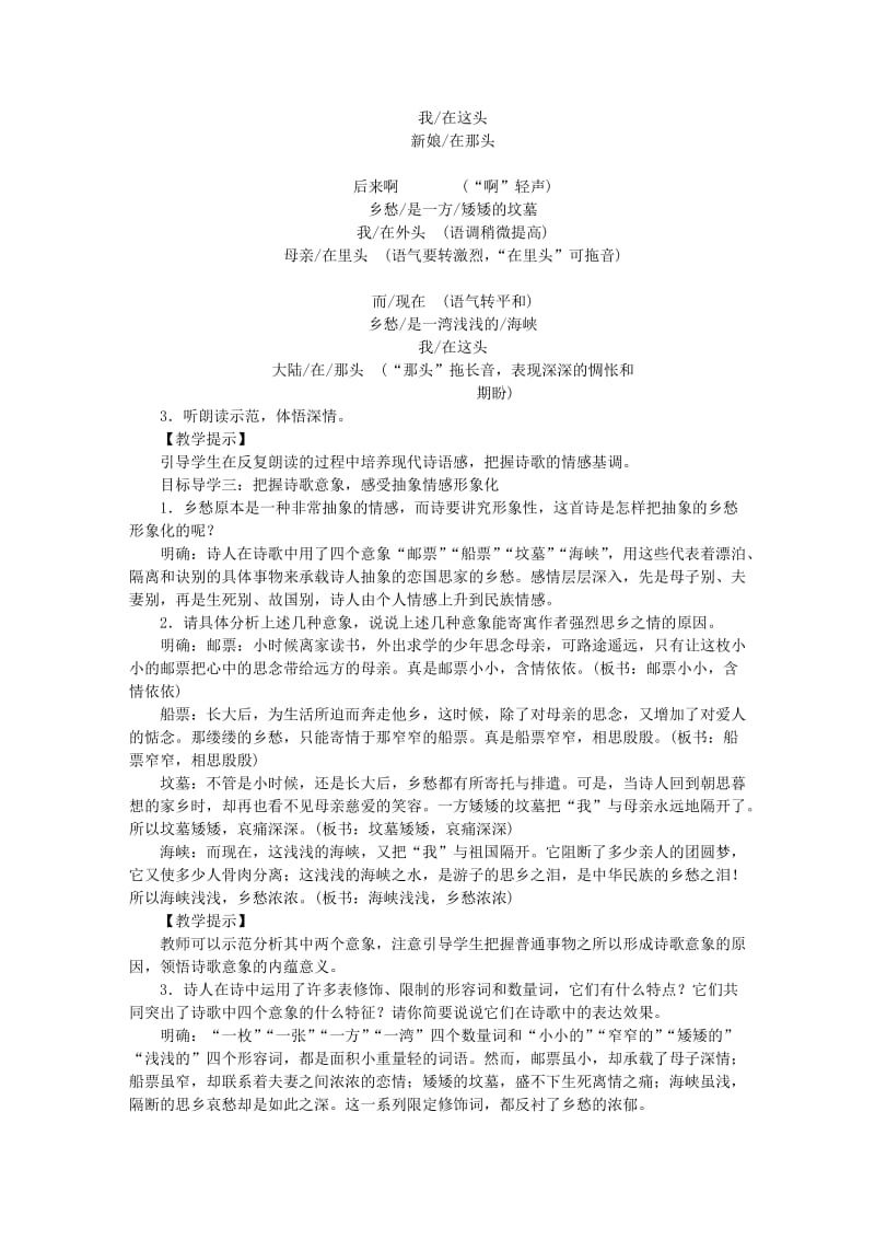 (秋)九年级语文上册 第一单元 3乡愁教案 新人教版.doc_第2页