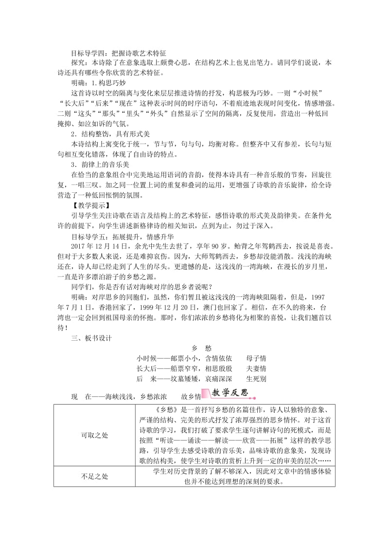 (秋)九年级语文上册 第一单元 3乡愁教案 新人教版.doc_第3页