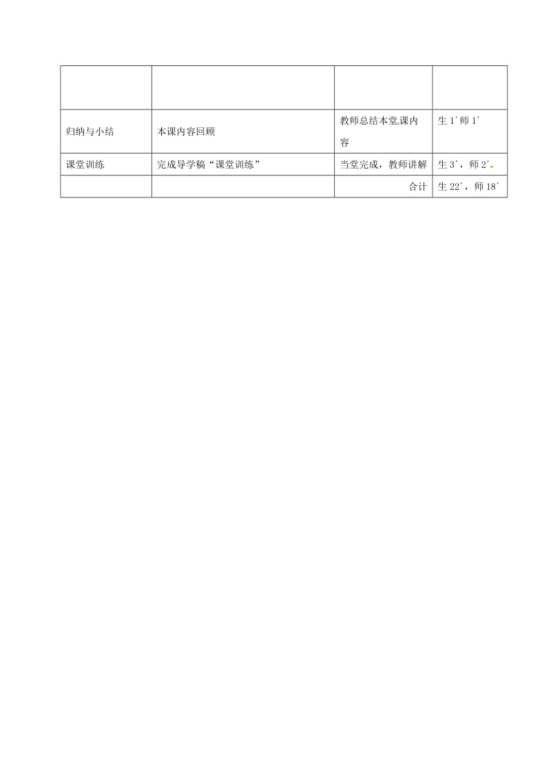 八年级道德与法治下册 第三单元 人民当家作主 第六课 我国国家机构 第1框 国家权力机关教学流程 新人教版.doc_第2页