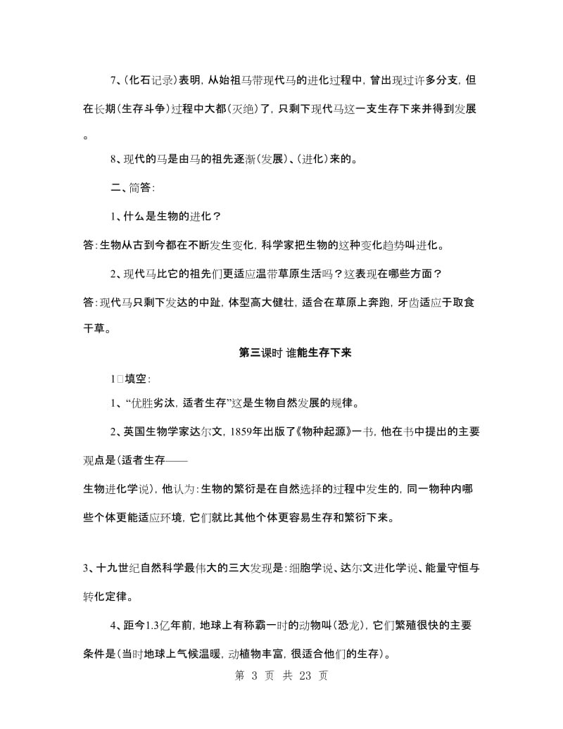 鄂教版六年级科学下册复习资料(II).doc_第3页