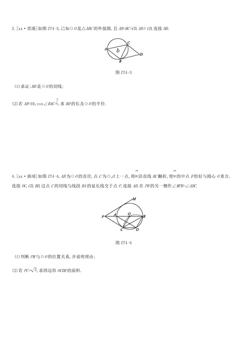 广西柳州市2019年中考数学 专题训练04 与圆有关的计算和证明.doc_第2页