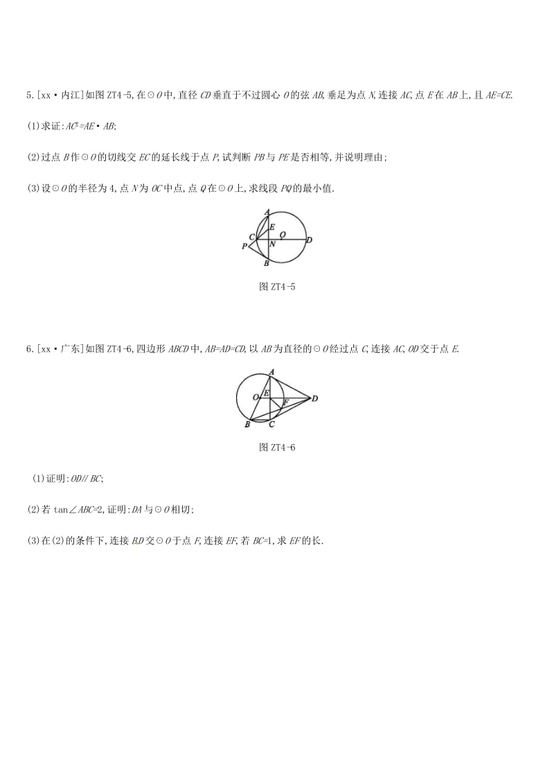 广西柳州市2019年中考数学 专题训练04 与圆有关的计算和证明.doc_第3页