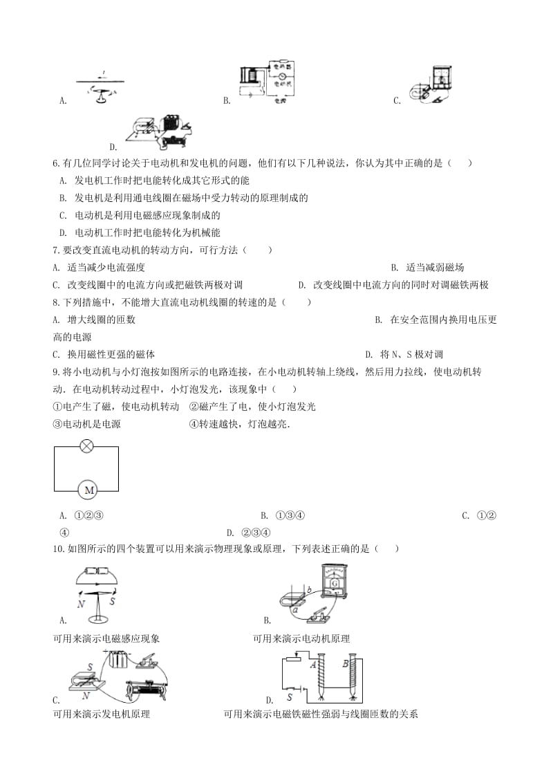 九年级物理全册 12.6 电动机知识归纳练习题 北京课改版.doc_第2页