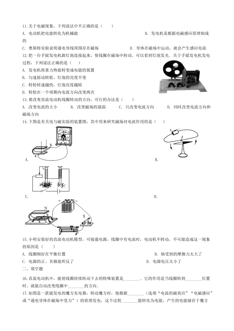 九年级物理全册 12.6 电动机知识归纳练习题 北京课改版.doc_第3页