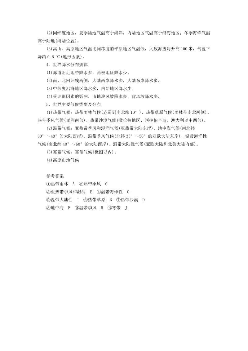 河南专版2019年中考地理总复习四世界的气候填图速记手册.doc_第2页