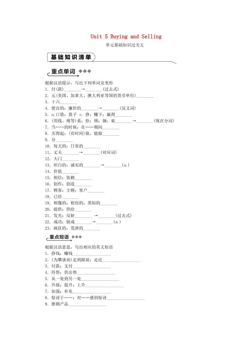 2019年春八年级英语下册 Unit 5 Buying and Selling基础知识过关五练习 （新版）冀教版.doc_第1页