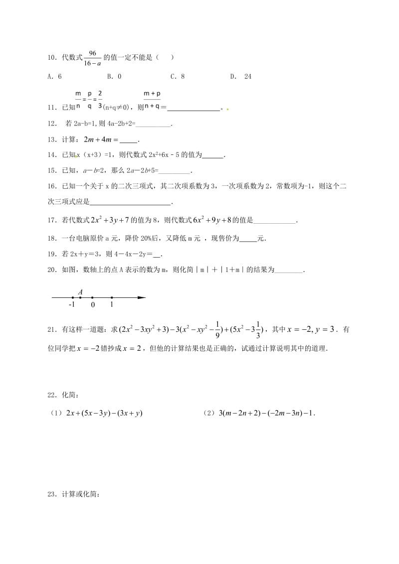 2019版七年级数学上册 第二章 整式的加减单元练习七（新版）新人教版.doc_第2页