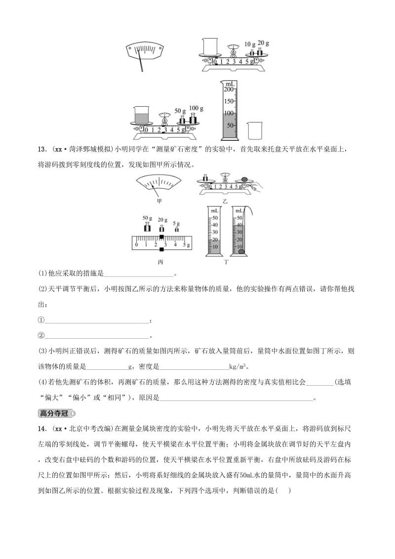 2019中考物理一轮复习 06 质量与密度试题.doc_第3页