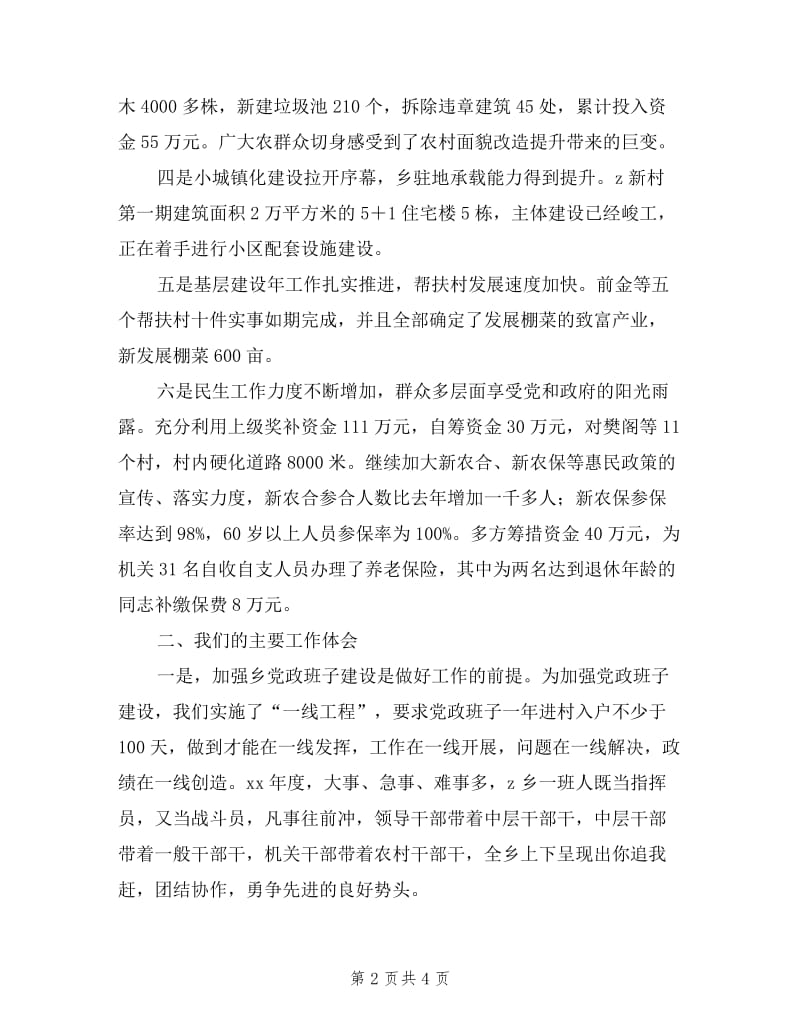 乡长在县委全委会上的述职报告.doc_第2页