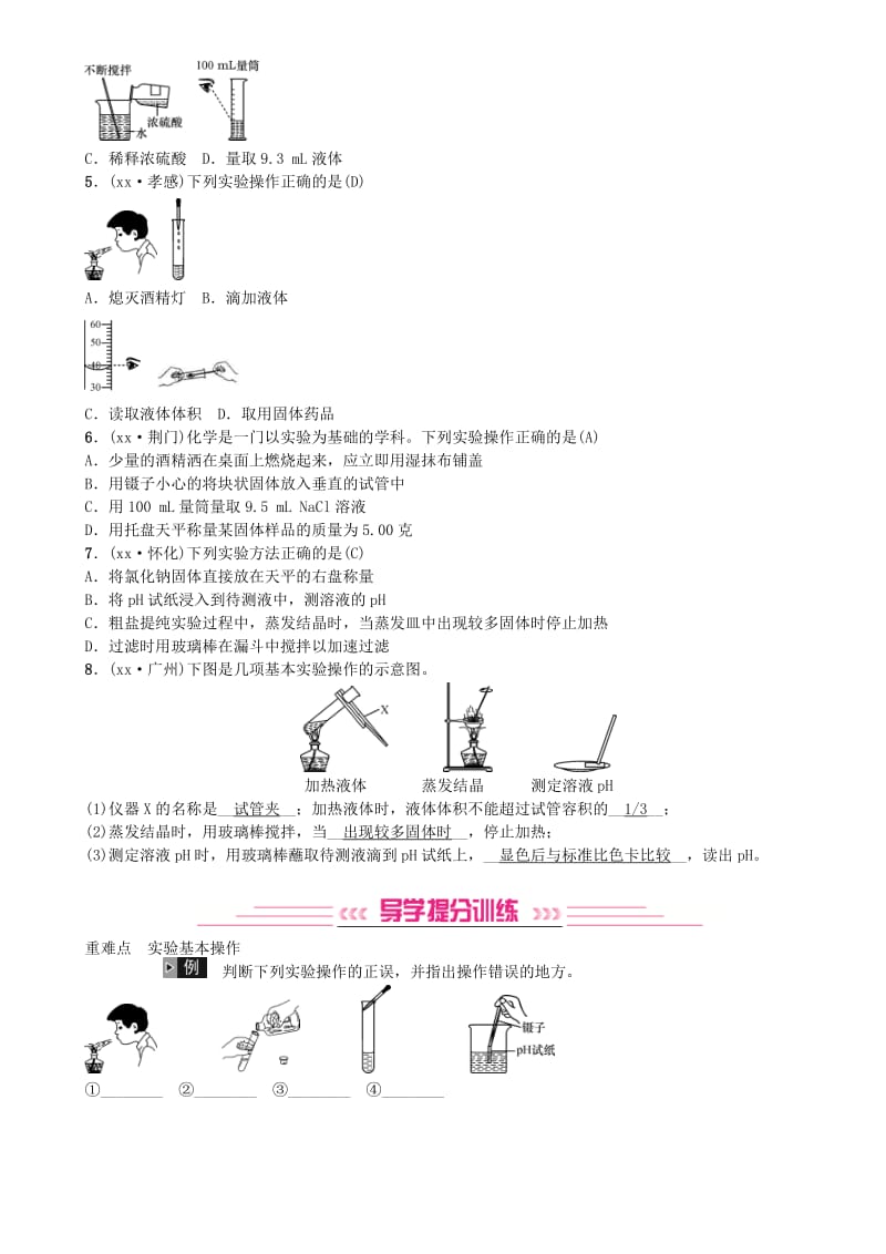 2019年中考化学复习主题五科学探究第16讲常见化学仪器和实验基本操作专题练习.doc_第2页