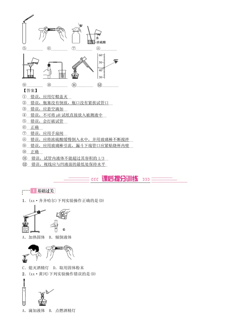 2019年中考化学复习主题五科学探究第16讲常见化学仪器和实验基本操作专题练习.doc_第3页