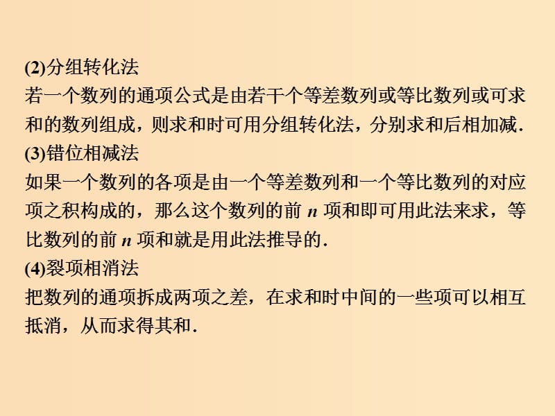 （江苏专用）2020版高考数学大一轮复习 第五章 数列 4 第4讲 数列求和课件 文.ppt_第3页