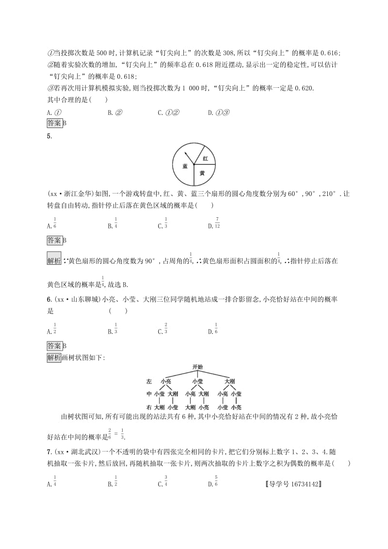 中考数学总复习 第一篇 知识 方法 固基 第八单元 统计与概率 考点强化练28 概率试题.doc_第2页