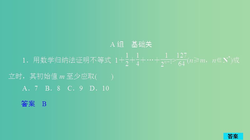 2020版高考數(shù)學一輪復習 第11章 算法復數(shù)推理與證明 第5講 作業(yè)課件 理.ppt_第1頁