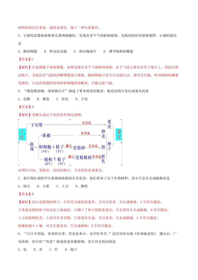 湖南省长沙市中考生物真题试题（含解析）.doc_第2页