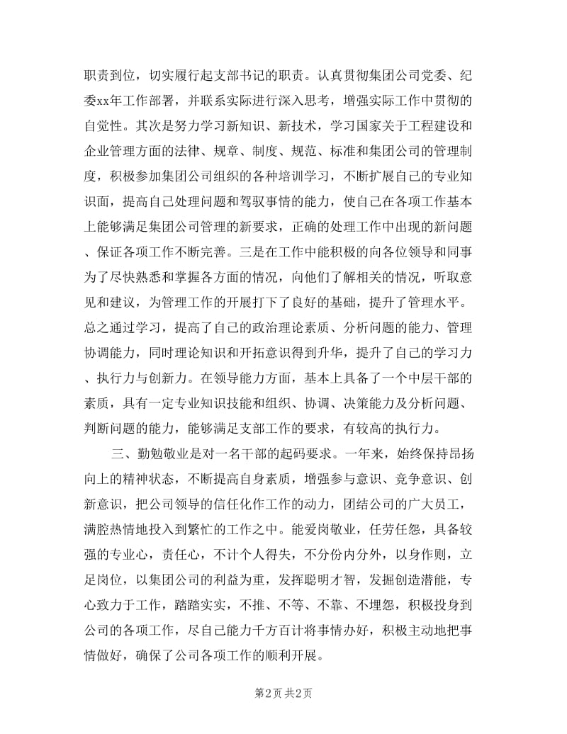 咨询公司支部书记述职述廉报告.doc_第2页