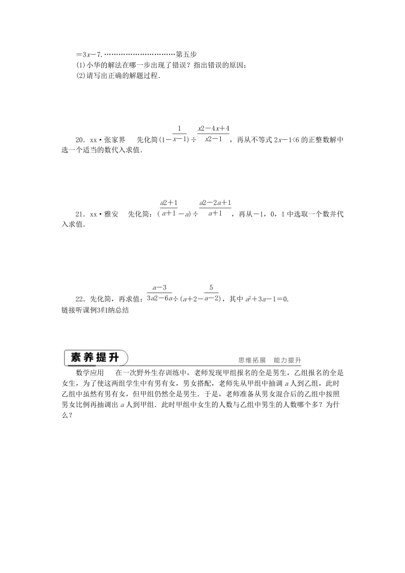 2019年春八年级数学下册 第16章 分式 16.2 分式的运算 16.2.2 分式的加减练习 （新版）华东师大版.doc_第3页