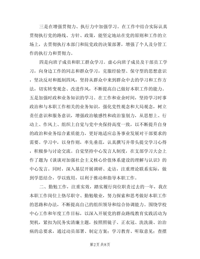 总务科长述职述廉报告.doc_第2页