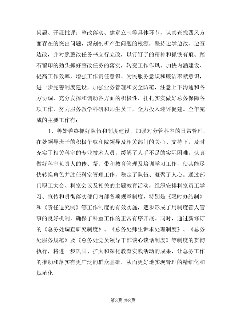 总务科长述职述廉报告.doc_第3页