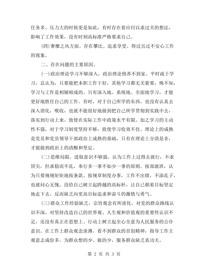 七查摆七强化剖析材料.doc_第2页