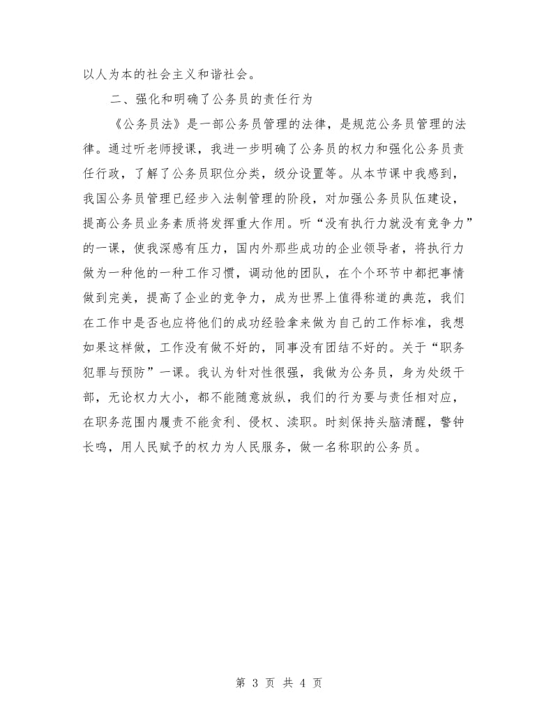 优秀范文：公务员任职培训班学习体会.doc_第3页