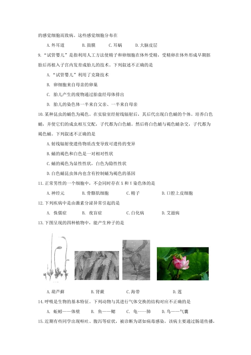 2019版中考生物二模试题.doc_第2页