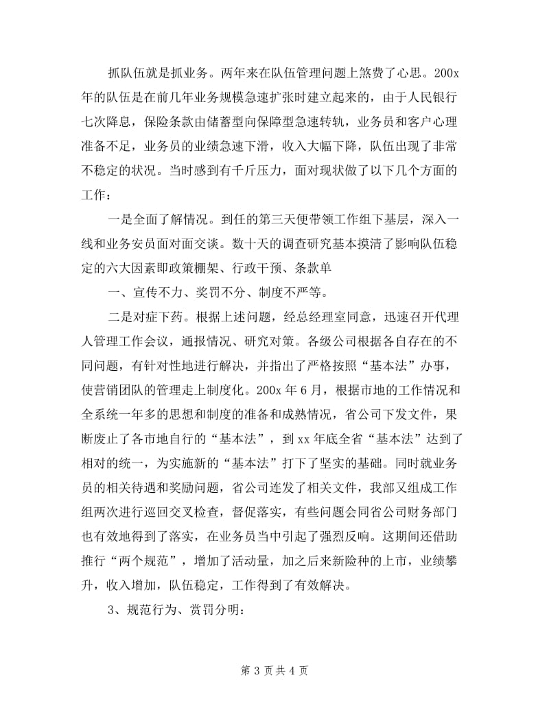 保险公司个人业务经理总结述职报告.doc_第3页