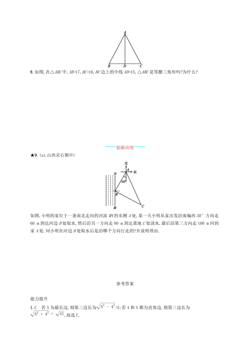 福建专版2019春八年级数学下册第十七章勾股定理17.2勾股定理的逆定理知能演练提升 新人教版.doc_第2页