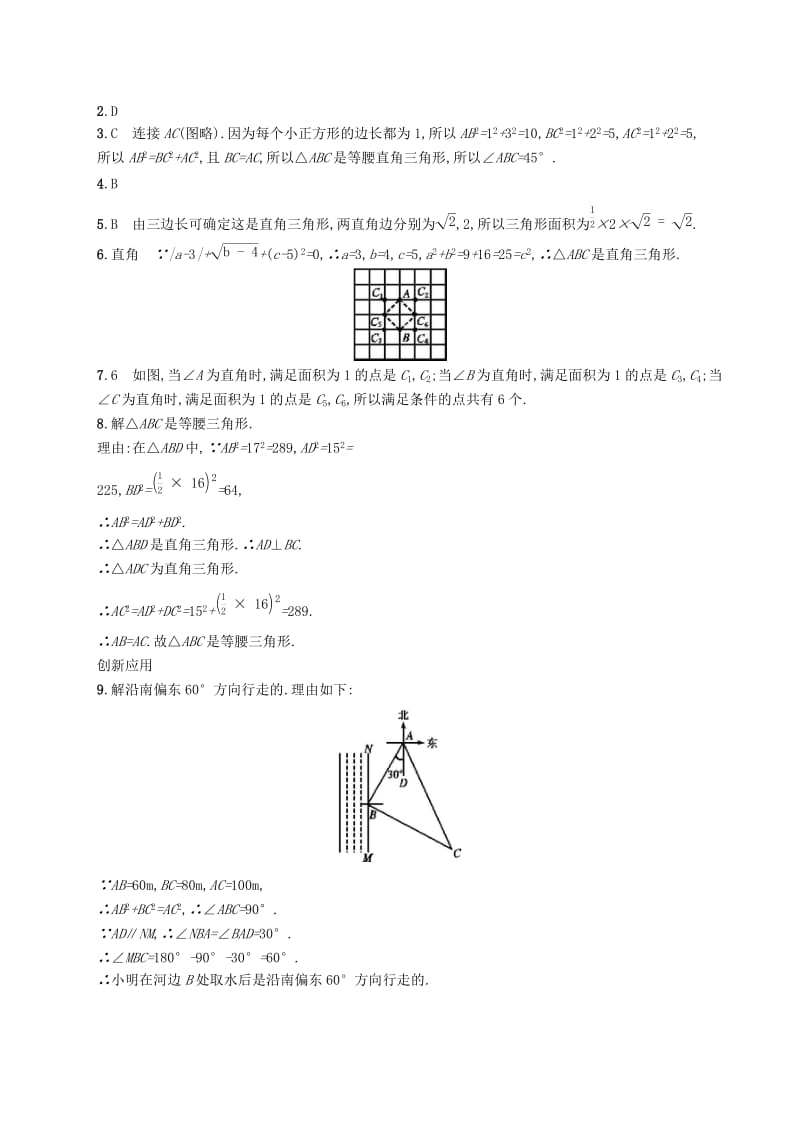 福建专版2019春八年级数学下册第十七章勾股定理17.2勾股定理的逆定理知能演练提升 新人教版.doc_第3页