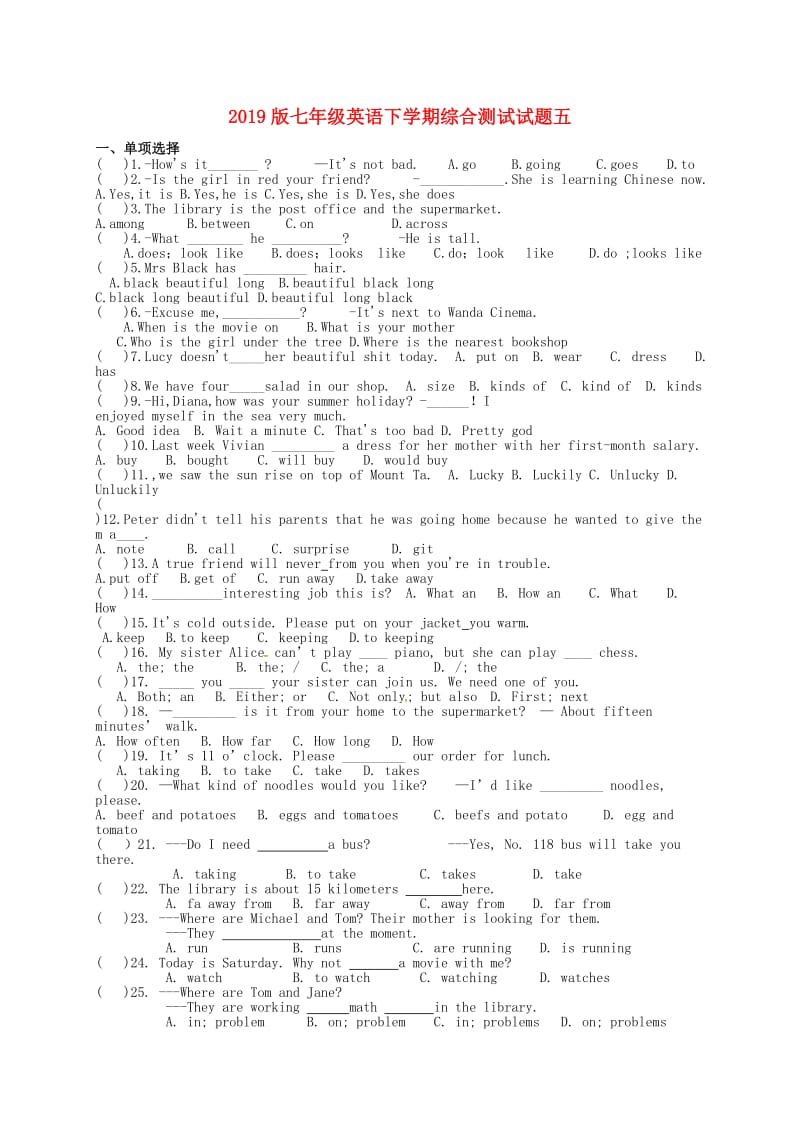 2019版七年级英语下学期综合测试试题五.doc_第1页