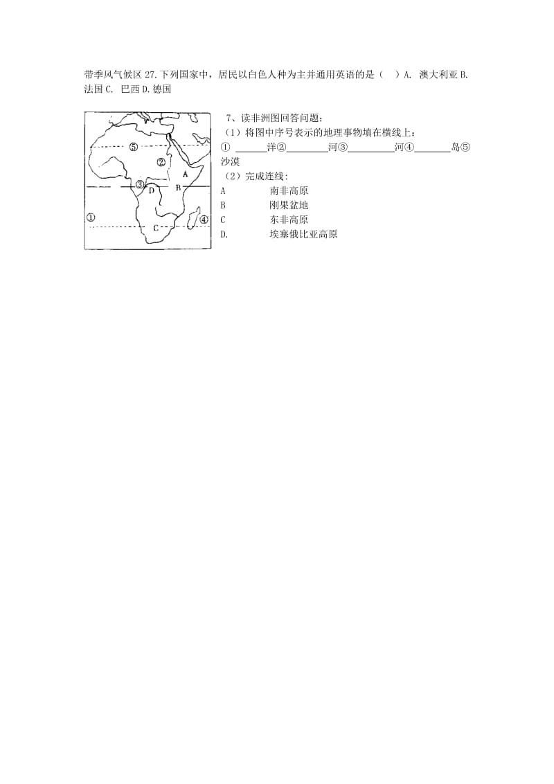 七年级地理下册 第八章 第三节 撒哈拉以南的非洲学案（新版）新人教版.doc_第2页